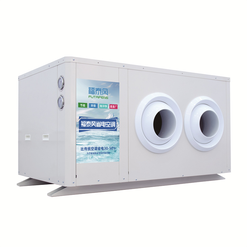 蒸發(fā)冷省電空調(diào)（上出風(fēng)），工業(yè)節(jié)能省電空調(diào)，商用省電空調(diào)生產(chǎn)廠家-福泰